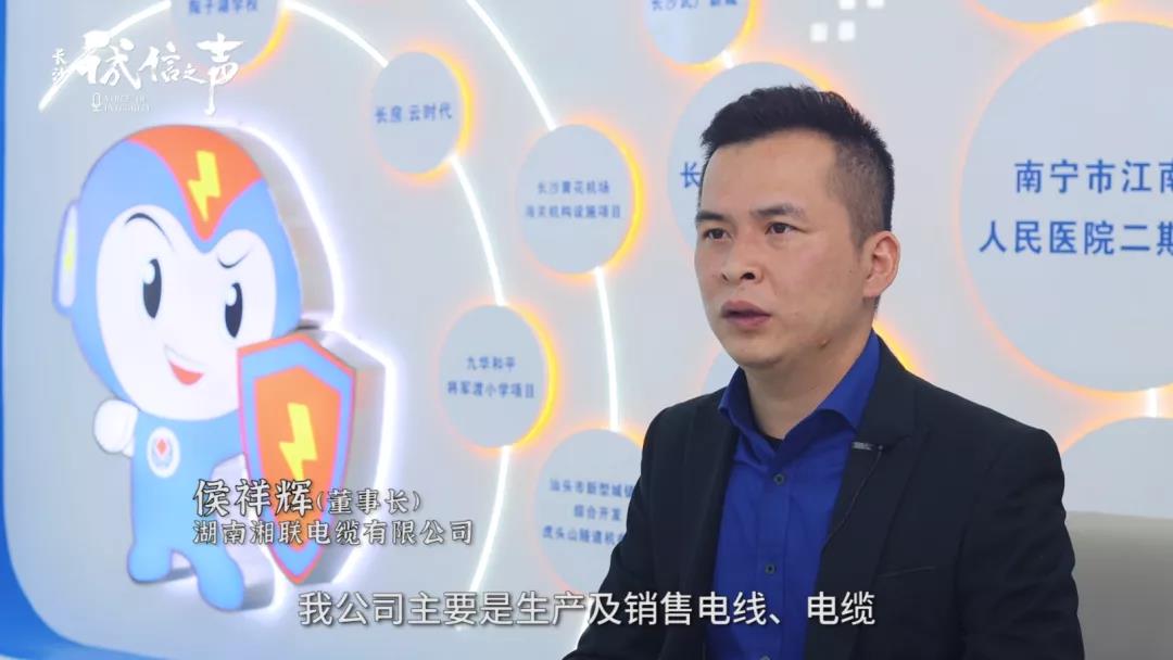 湘聯(lián)電纜丨踐行誠信企業(yè) 守護萬千家庭安全！