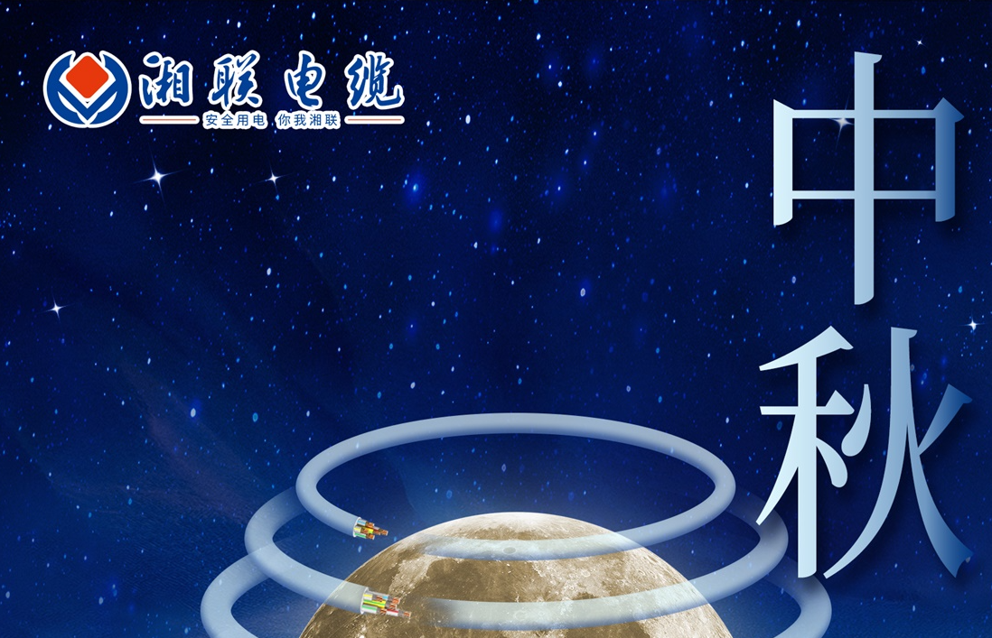 中秋節(jié)，愿您心似滿月，歡喜滿堂！