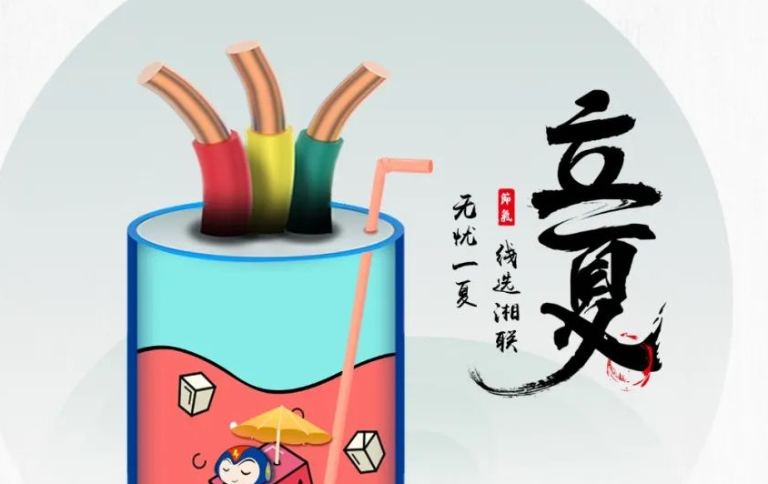立夏來(lái)臨，使用電線(xiàn)電纜應(yīng)該注意什么？