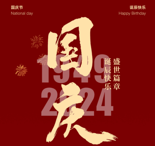 國慶，湘聯(lián)電纜邀您一起護國旗，贏好禮！