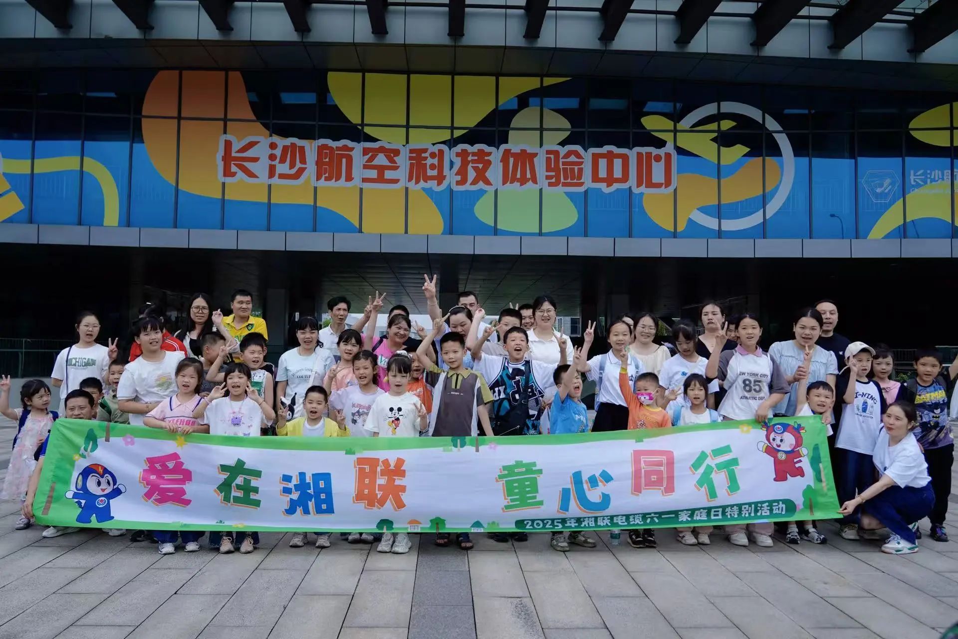 愛在湘聯(lián)，2025年湘聯(lián)電纜六一家庭日特別活動(dòng)圓滿舉辦！