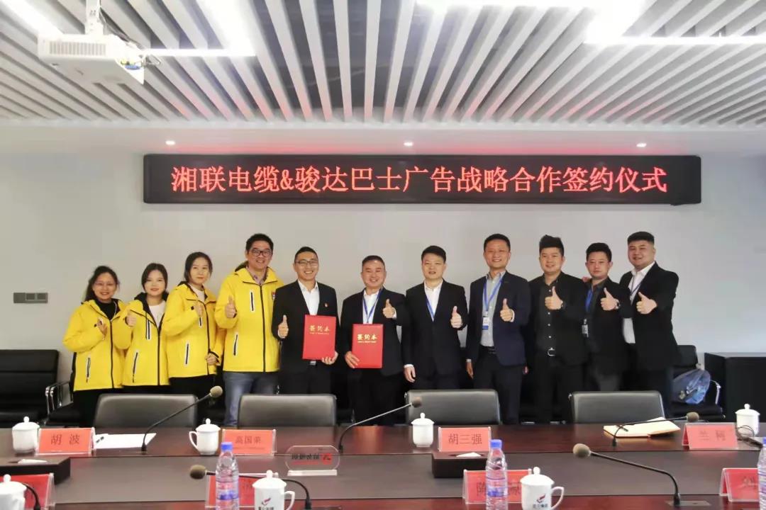 戰(zhàn)略合作丨湘聯(lián)電纜攜手駿達巴士廣告，助推品牌發(fā)展新篇章！