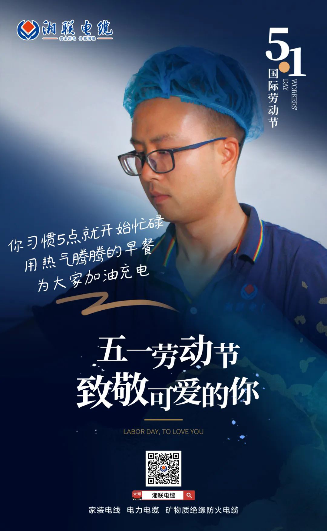 五一勞動(dòng)節(jié)，致敬可愛的你！