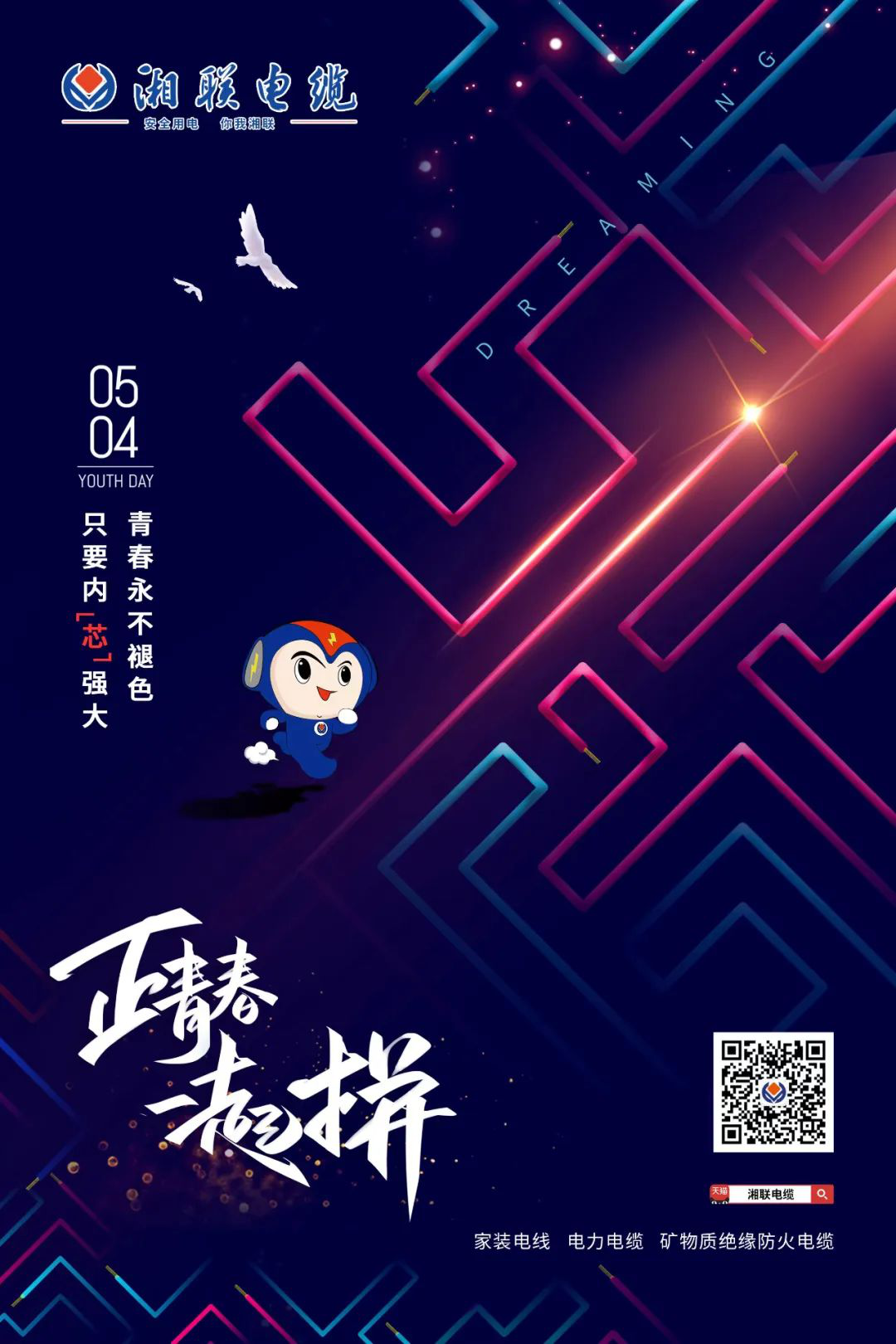 五四青年節(jié)，向每一位奮斗的你致敬！