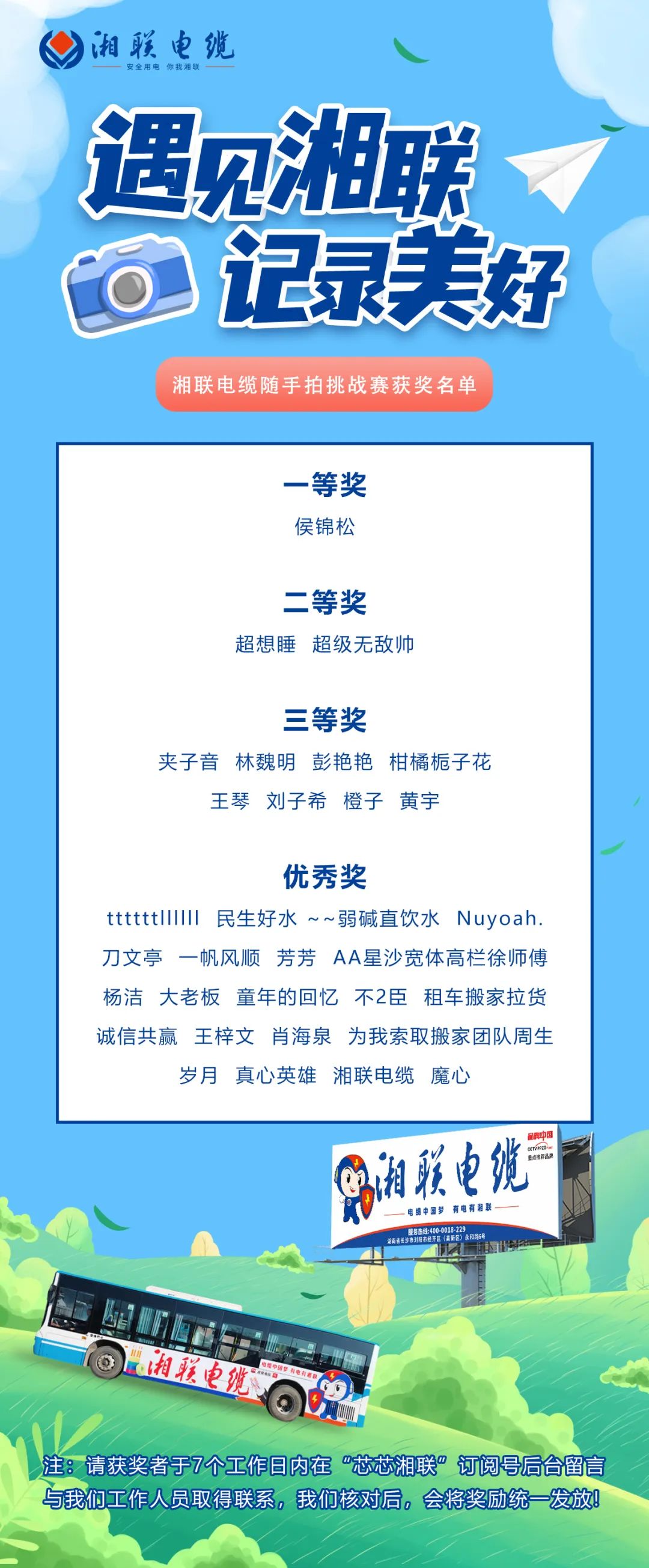 遇見湘聯(lián)，記錄美好 | 湘聯(lián)電纜隨手拍挑戰(zhàn)賽獲獎(jiǎng)公示！