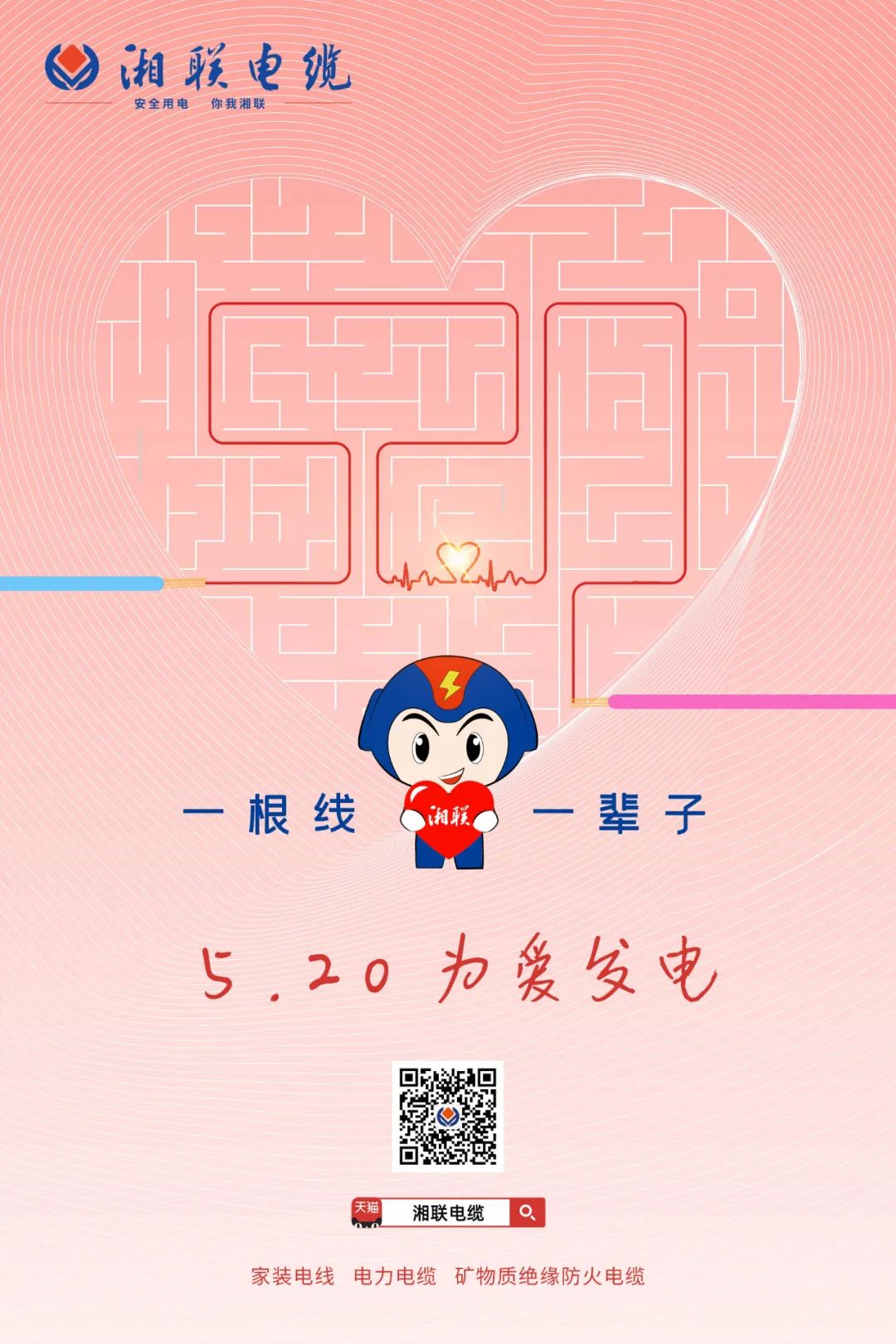 用“芯”聚力，共創(chuàng)未來#安全用電你我湘聯(lián)