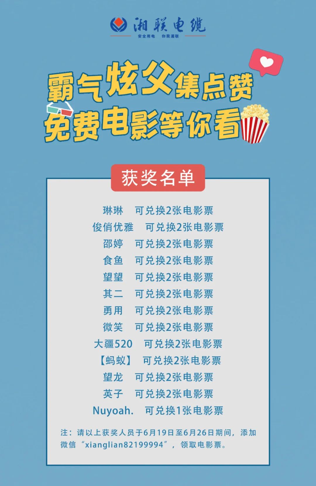 湘聯(lián)電纜父親節(jié)活動獲獎名單已出，快來圍觀！ #安全用電你我湘聯(lián)