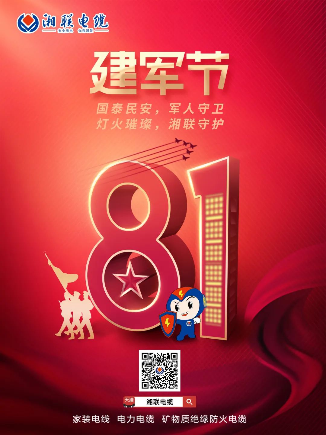 八一建軍節(jié)，點擊鏈接，生成你的專屬頭像，一起來向最可愛的人致敬吧 #安全用電你我湘聯(lián)