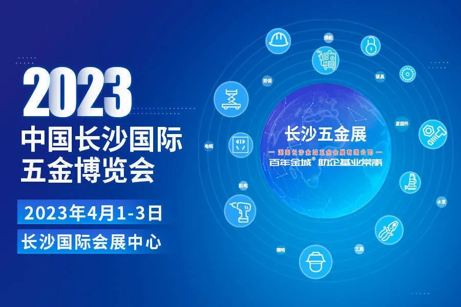4月1日?長沙國際會展中心 展臺C317?我們恭候您的光臨！ #安全用電你我湘聯(lián) #長沙國際五金博覽會