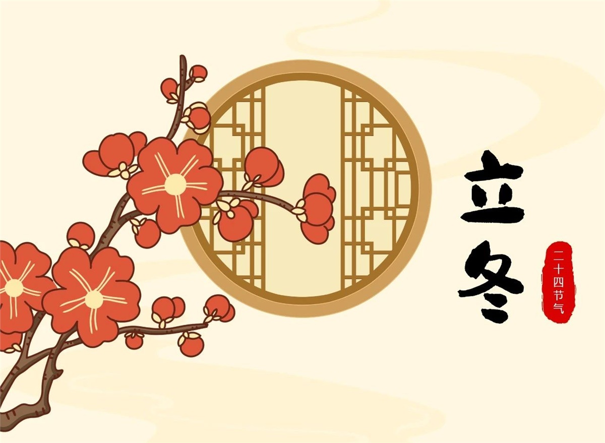 立冬 | 秋去冬來，溫暖相伴！