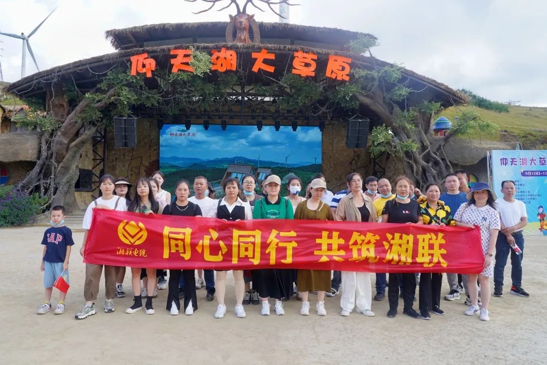 同心同行 共筑湘聯(lián) | 2022年湘聯(lián)電纜旅游團建活動圓滿完成！