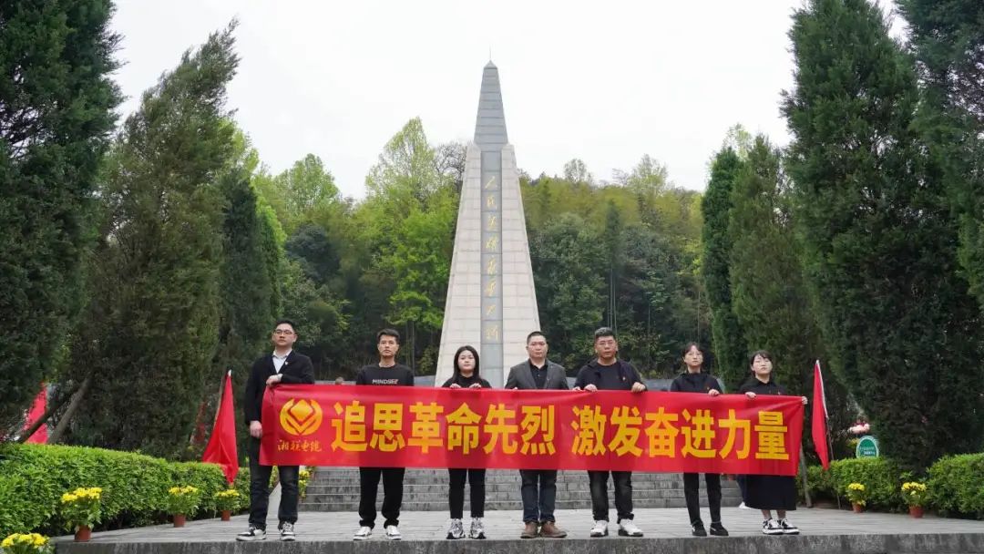 湘聯(lián)電纜黨支部走進(jìn)瀏陽烈士陵園開展清明追思活動(dòng)！