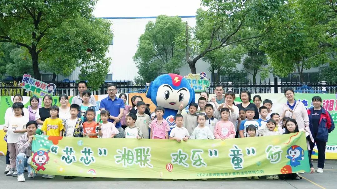 六一，2024年湘聯(lián)電纜兒童節(jié)家庭日活動(dòng)圓滿舉辦！
